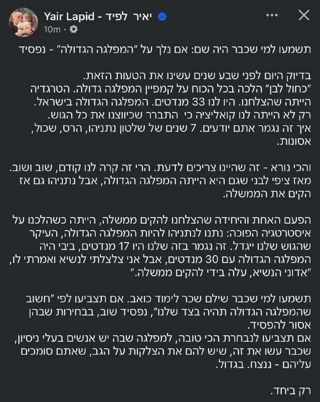 לפיד VS איזנקוט...