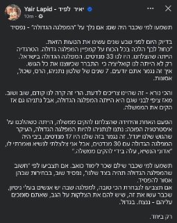 לפיד VS איזנקוט...