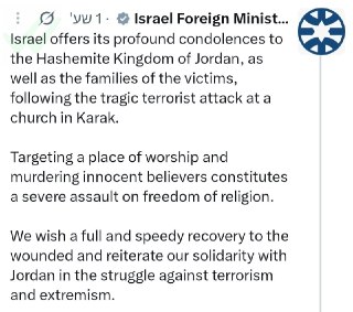 משרד החוץ בעקבות הפיגוע מיום שישי בכנסייה היוונית -...