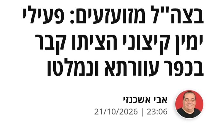 אלישע ירד: בשנתיים האחרונות עובד בעיתון 'מעריב' כתב צבאי חדש...