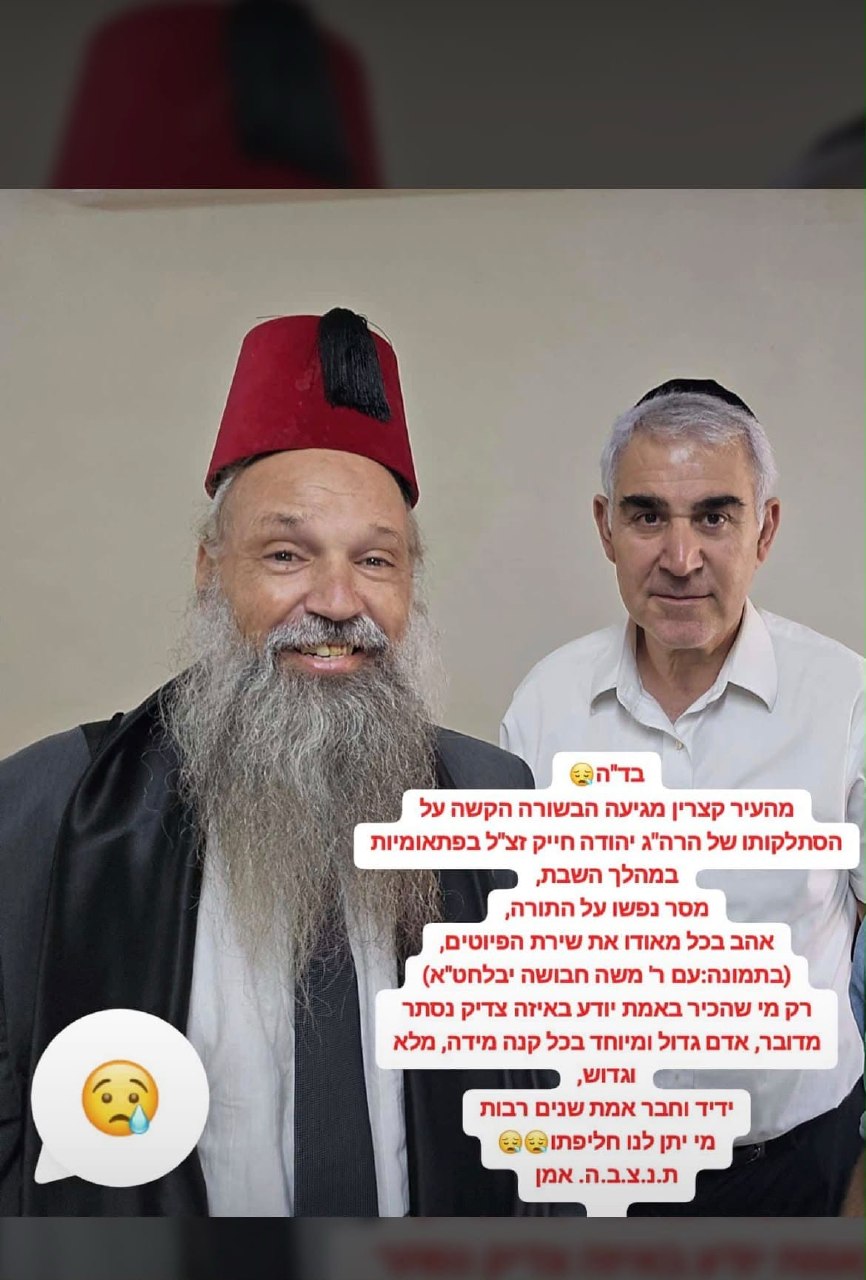 בד״ה הרב יהודה חייק זצ״ל. ברוך דיין האמת....