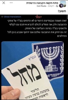אסור לכתוב כלום על פתקי ההצבעה - זה פוסל את הפתק אוטומטית....