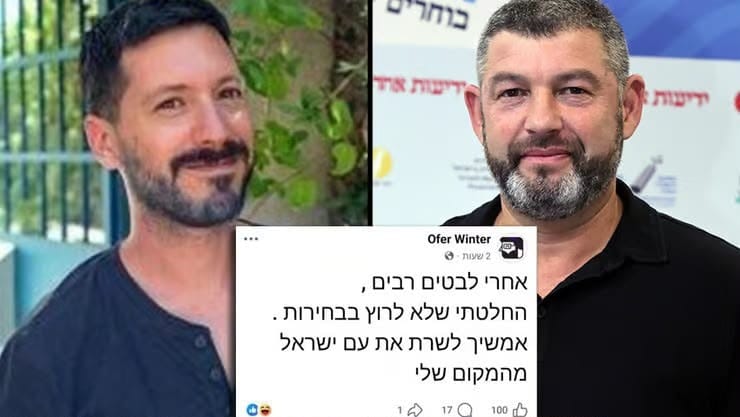 אם וינטר הפוליטיקאי יפרוש הוא גם יחסם? | הבמאי והיוצר עופר...