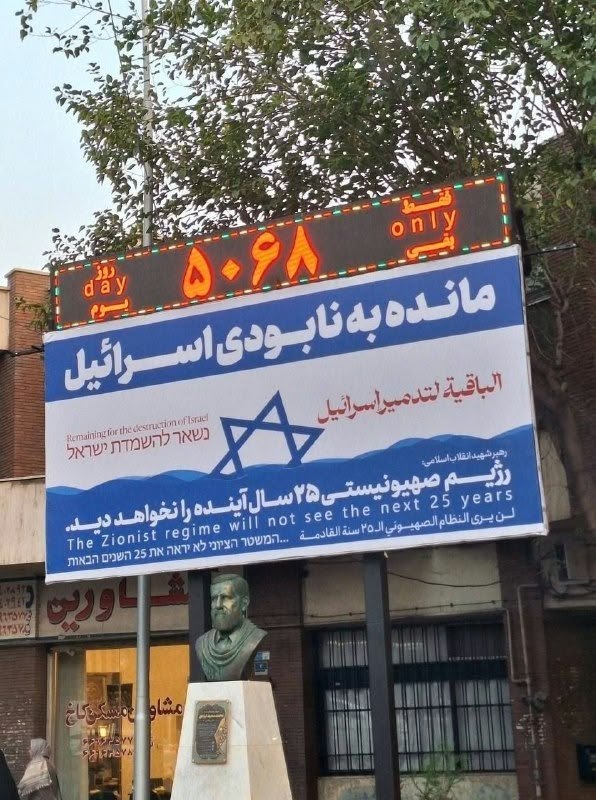 חודשה ב"כיכר פלסטין" שבאיראן הכרזה הקוראת להשמדת ישראל...