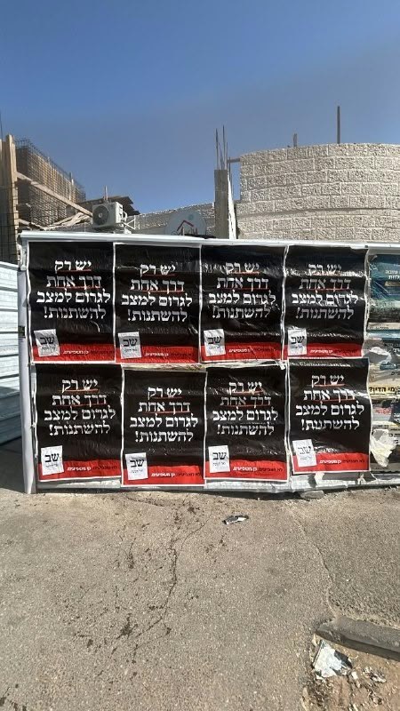 מי עומד אחרי הקמפיין נגד הצבעה במגזר החרדי ?...