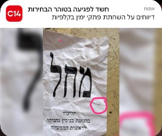 רוה"מ נתניהו: "יש השחתה של פתקי ימין בקלפיות. שמים לב לפני...