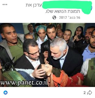 העצור מרע"מ ועמותת סיוע 48 פרסם תמונות להזדהות עם חמאס והאחים...