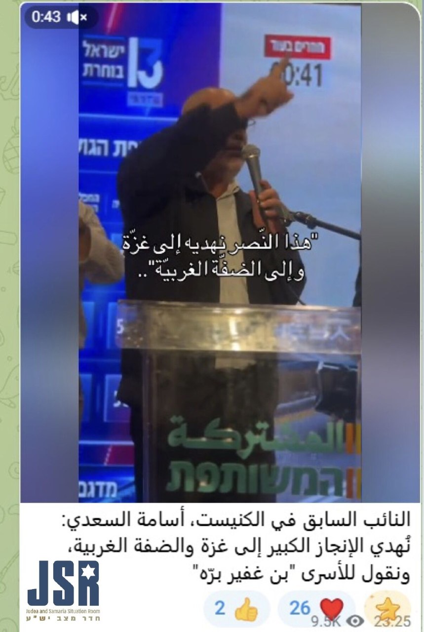 ערוצי חמאס ביו”ש חוגגים את העלייה בכוחם של המפלגות הערביות...