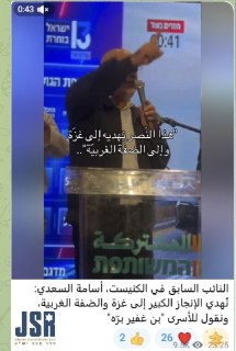 ערוצי חמאס ביו”ש חוגגים את העלייה בכוחם של המפלגות הערביות...