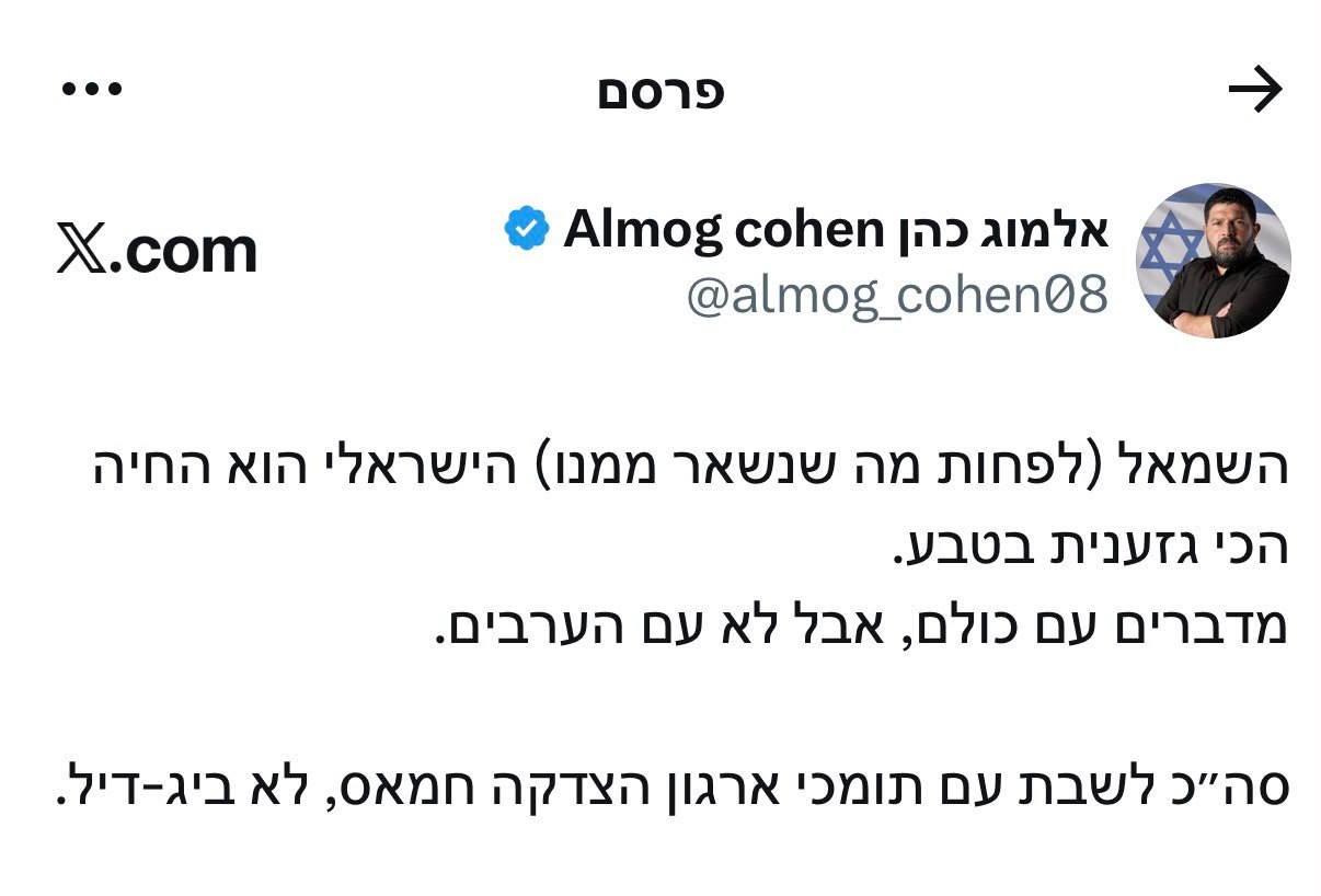 אלמוג כהן:...