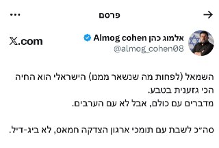 אלמוג כהן:...