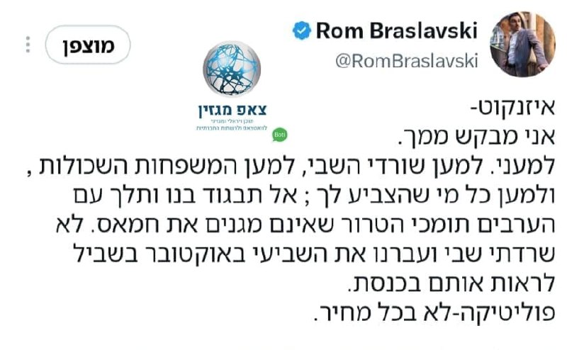 שורד השבי רום ברסלבסקי בפנייה לאיזנקוט...