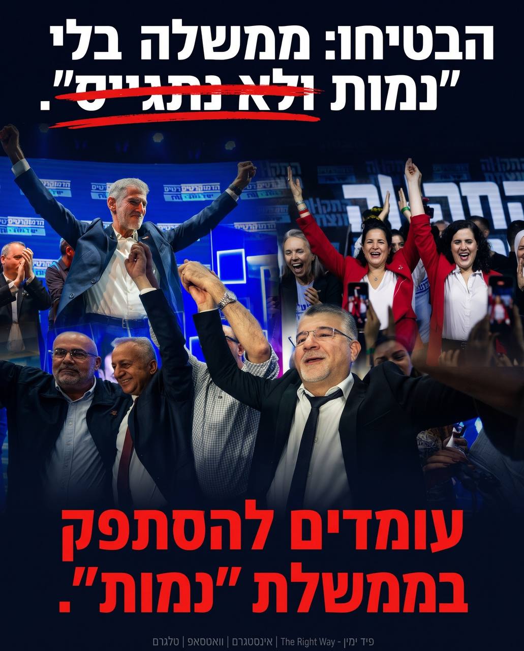 תראו אותם, אבירי העקרונות....