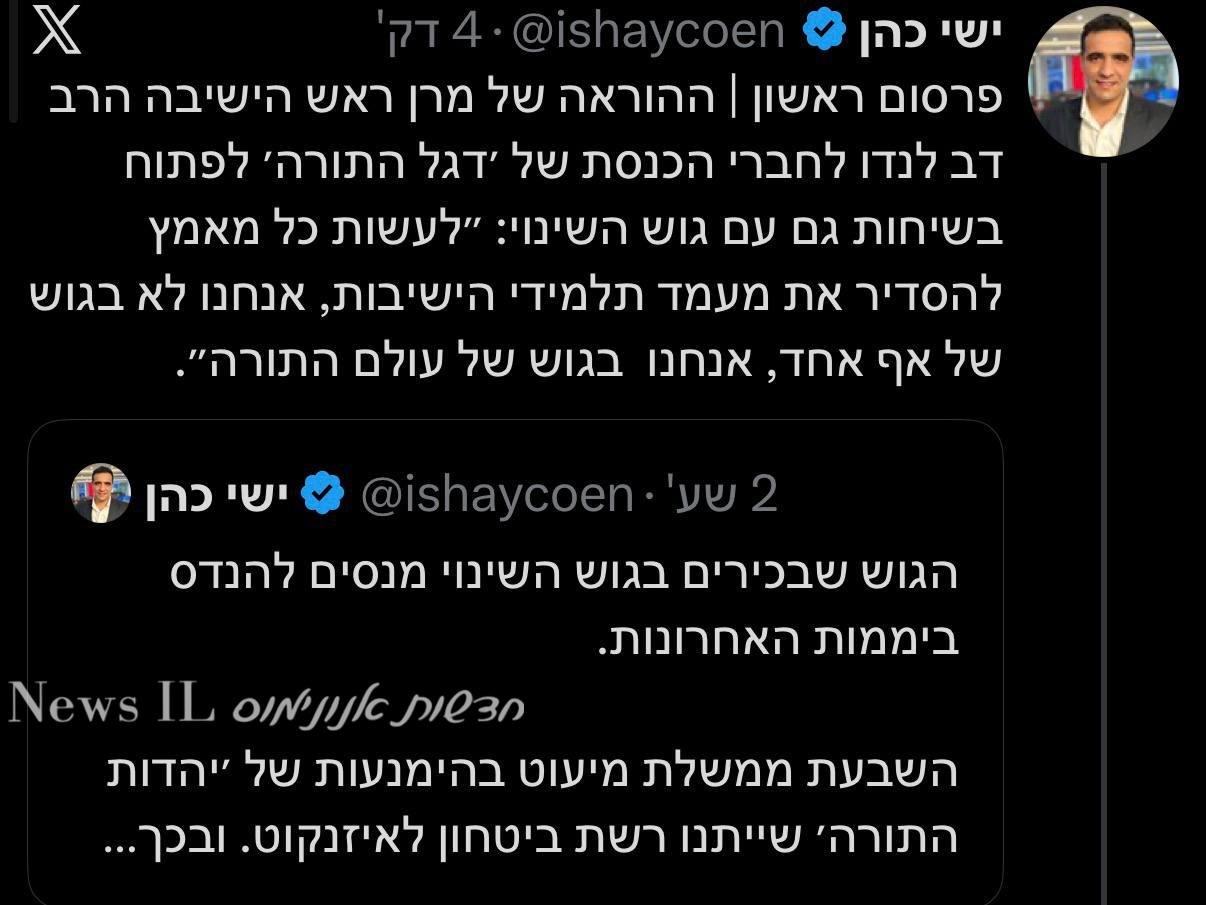 הרכב ״ממשלת הגיוס הציונית״ לפי הפרסום של ישי: גולדקנופף...