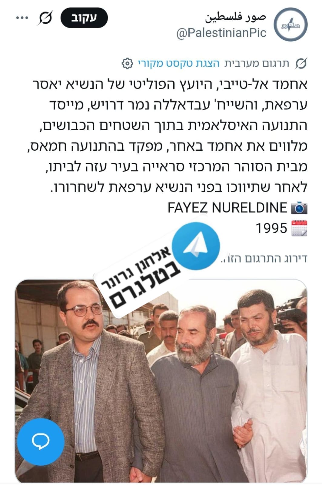 תמונה אחת מ1995 שווה אלף מילים: אחמד טיבי, אז יועצו של רב המרצחים...