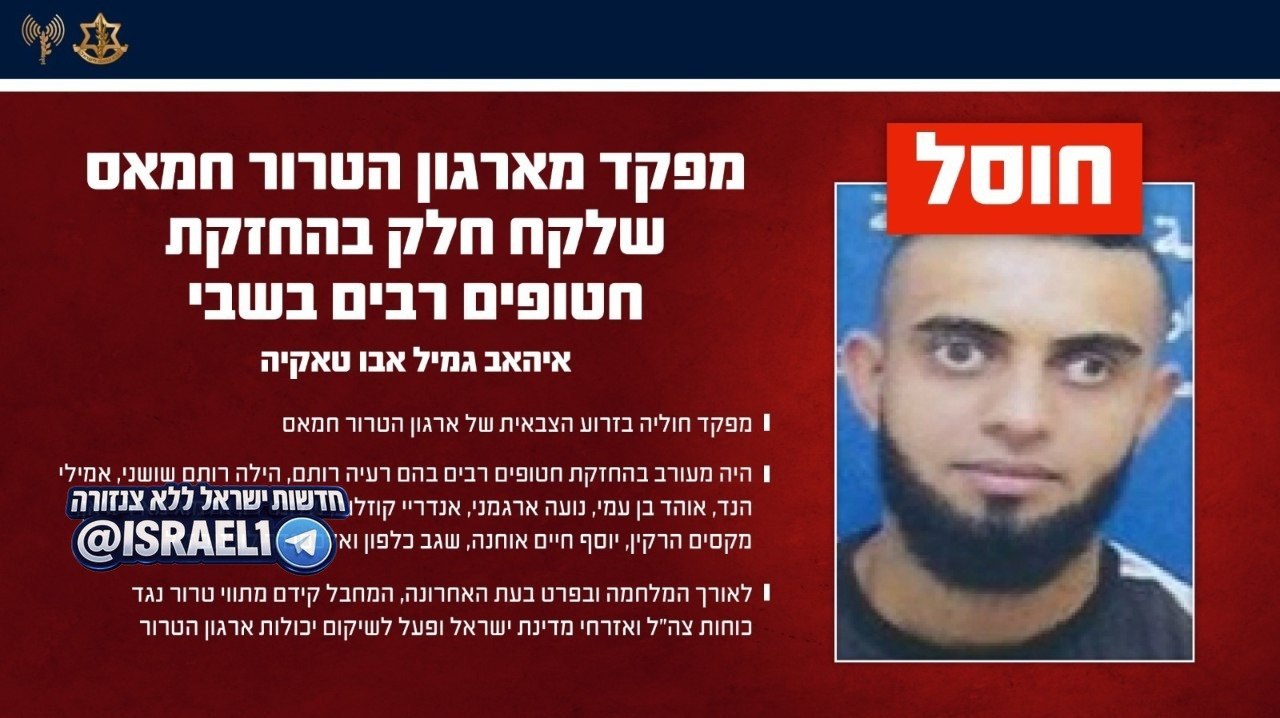 נוציראת: צה״ל חיסל את איהאב גמיל אבו טאקיה, מפקד חוליה בזרוע...