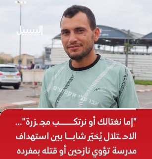 "תעלה על הגג ונחסל רק אותך"...