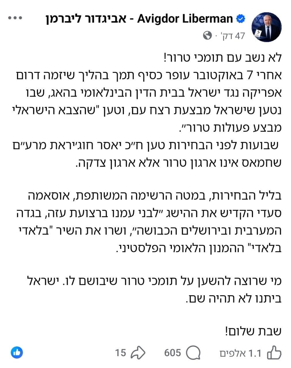 אביגדור ליברמן, יו"ר ישראל ביתנו, מאחל שבת שלום....