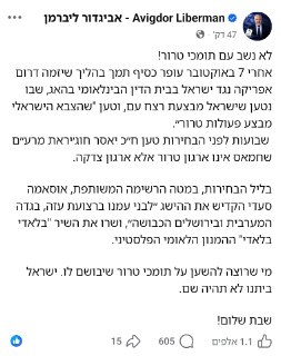 אביגדור ליברמן, יו"ר ישראל ביתנו, מאחל שבת שלום....