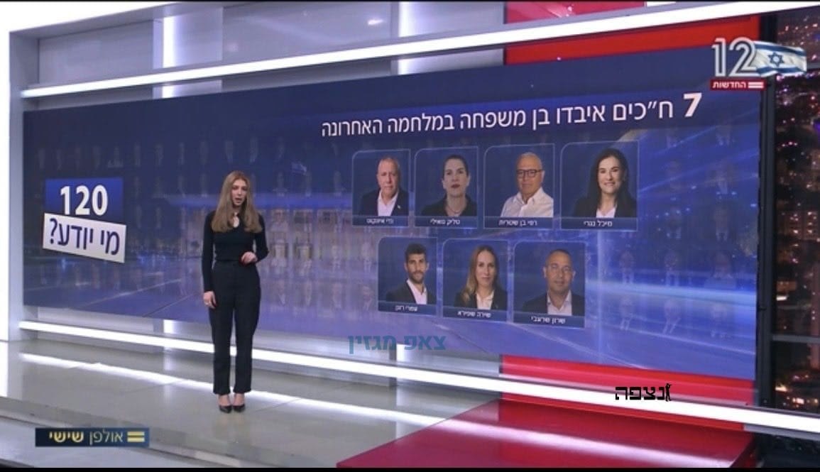 בערוץ 12 "שכחו" את משה פייגלין, שאיבד את נכדו סמל יאיר לוין ז"ל...