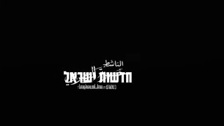 הערבים מדווחים על כניסת כוחות צה״ל לרפיח במקביל לתקיפות חיל...