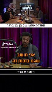 הסטנדאפיסט רועי צברי הגיע אלי לפודקאסט. עכשיו הלייב אצלי...
