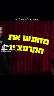 קומדי בר - Comedy Bar 