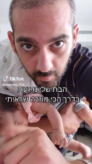 לא תאמינו מה קרה כשהפסקתי. הסוף הכי חמוד! ...