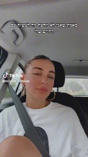 דבר אחד אני יודעת בוודאות...