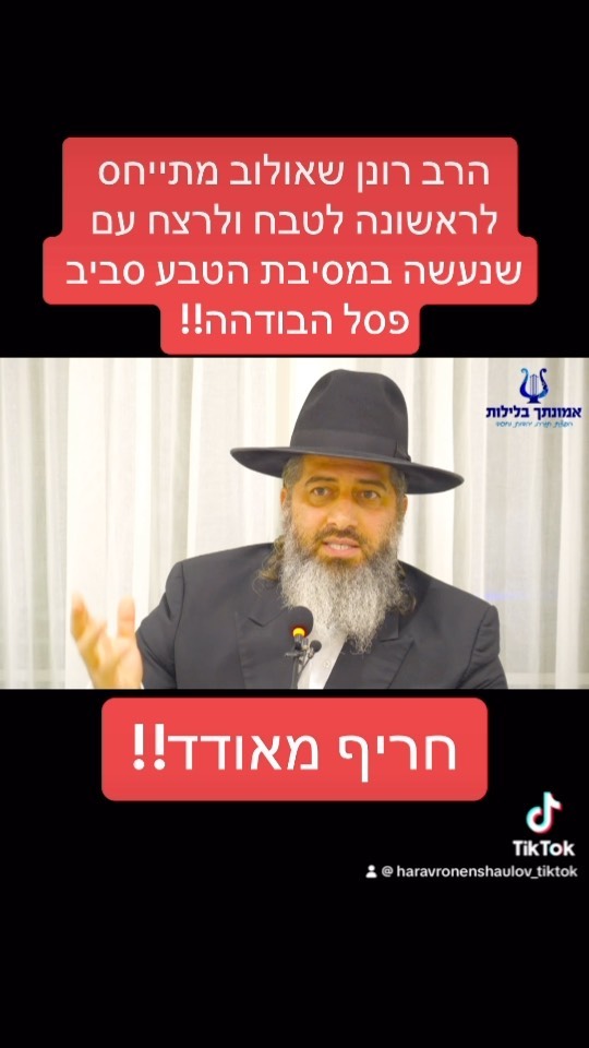 הרב רונן שאולוב מתייחס לראשונה לטבח ולרצח עם שנעשה במסיבת...