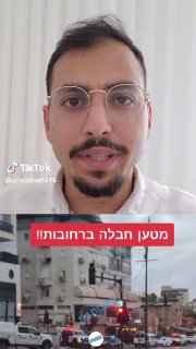 מטען חבלה ברחובות ...