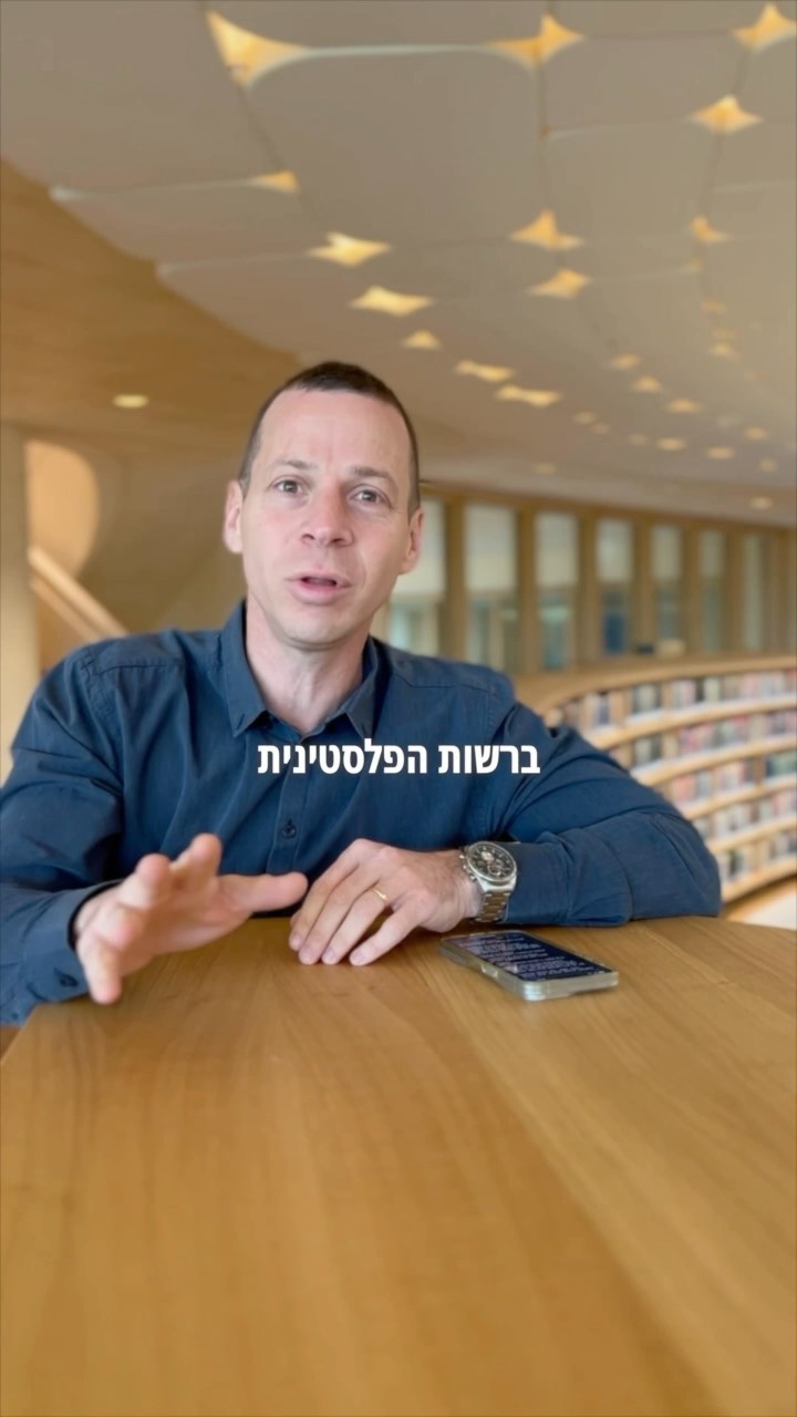 אם נשכח מי זו הרשות הפלסטינית כפר סבא תהפוך לכפר עזה צולם...