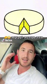 חתיכת הגבינה חסרה או שלא?! 🧀😱 