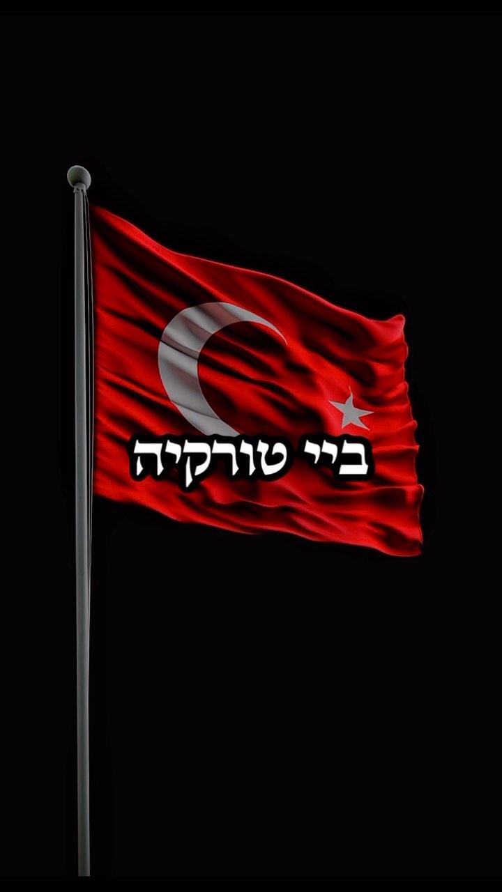 לא צריכים את הזיופים שלכם 🇹🇷🚫 שתפו 💪🏼 —— 