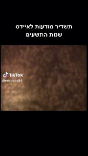 פרסומת למודעות מחלת האיידס אחד המלחיצים 😬 