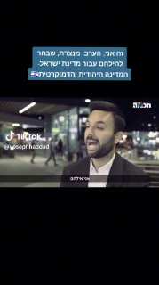 זה אני, הערבי מנצרת, שבחר להילחם עבור מדינת ישראל- המדינה...