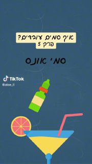 איך 0מ*ם עובדים? פרק 5: 0מי א!נ0. תודה ל @thelobbyssvag על העזרה 🤝...