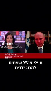 המראיינת מה-BBC העזה לטעון בפניי ש״חיילי צה״ל שמחים להרוג...