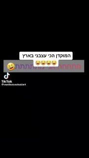 🫶 (@dave50006): ״חולה על ההקלטות האלה 😭😭😭 