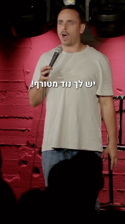 דניאל חן: נוד של תקווה 😳...