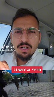 אריאל עידן - כתב ערוץ 14 בדרום (@arielidan1414): ״חרירי וגרושי 