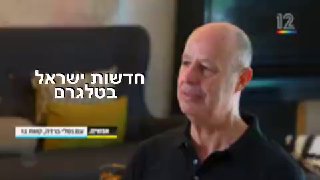 היועץ לביטחון לאומי של הממשלה הציג בריאיון לערוץ 12 את המחאה...