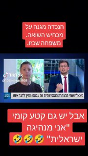 מרב מיכאלי מגנה על מכחיש השואה...
