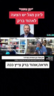 ינון מגל מאתגר את אהוד ברק.. ...