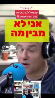 האם בן כספית ימין או שמאל? ינון עם התשובה. 