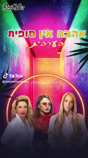 Roni Meller רוני מלר (@ronimellermusic): ״נסרין ✔️ שרית חדד ✔️ עדן בן זקן...