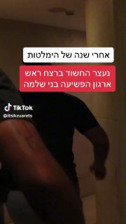 איציק זוארץ Itsik Zuarets (@itsikzuarets): ״בדירת מסתור בקומה ה-30 במגדל...