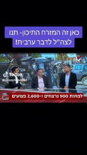 Yoseph Haddad (@yosephhaddad): ״כאן זה המזרח התיכון- תנו לצה"ל לדבר...
