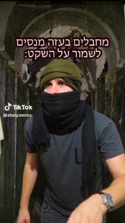 שי יום טוב (@shaiyomtov): ״מחבלים בעזה מנסים לשמור על השקט״.צליל...