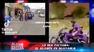 מה הם לוקחים שם באקוודור.?...